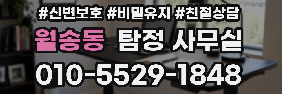 월송동 탐정 사무실