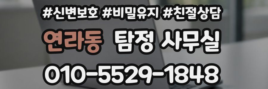 연라동 탐정 사무실