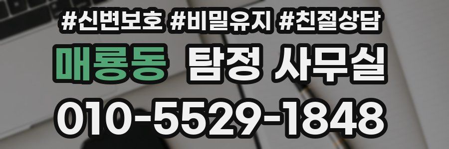 매룡동 탐정 사무실