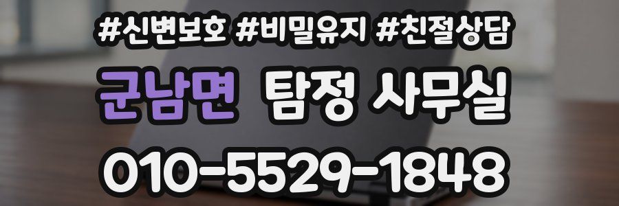 군남면 탐정 사무실