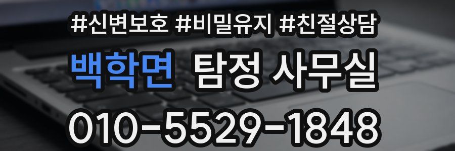 백학면 탐정 사무실