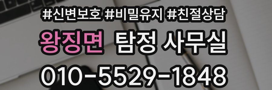 왕징면 탐정 사무실