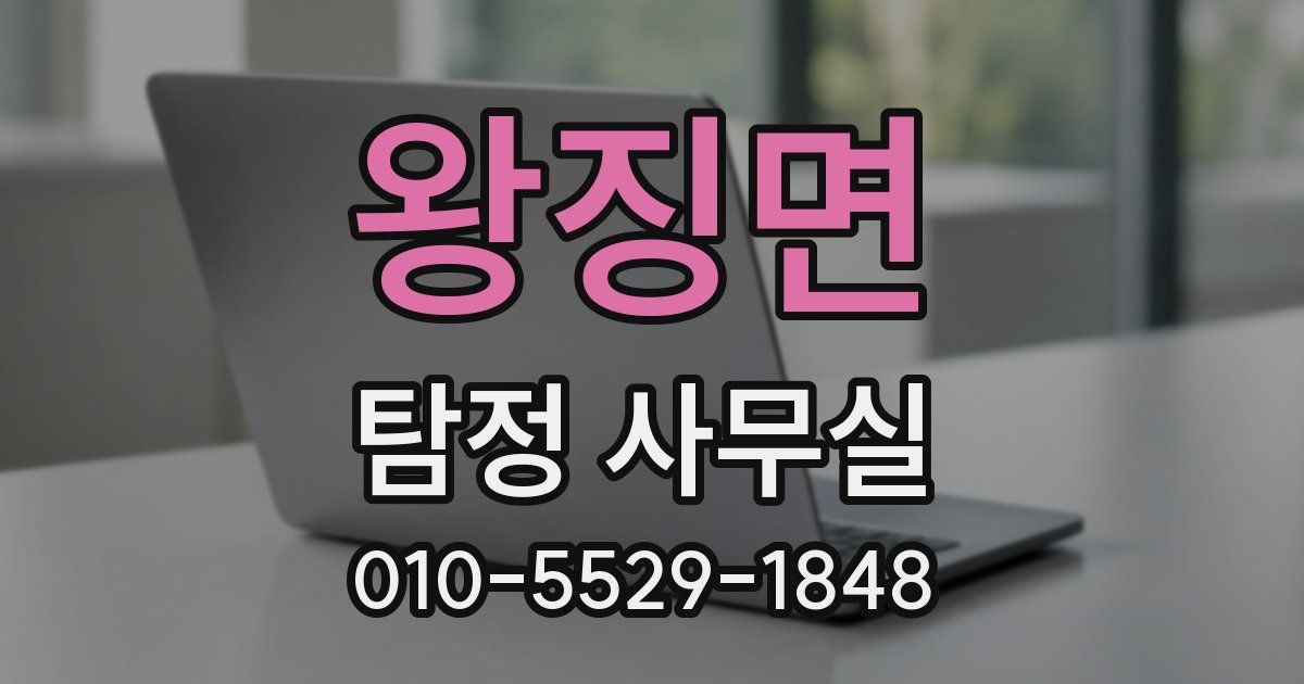 왕징면 탐정 사무실