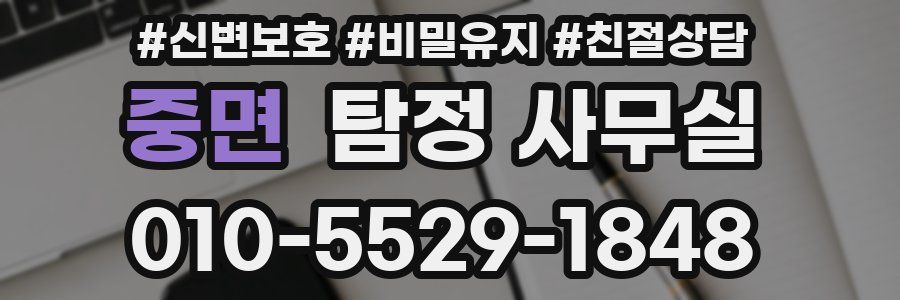 중면 탐정 사무실