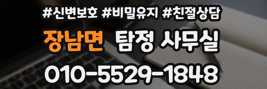 장남면 탐정 사무실