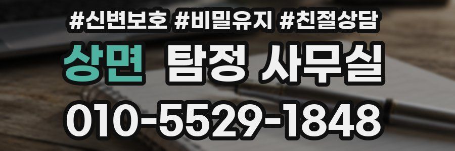 상면 탐정 사무실
