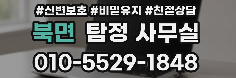 북면 탐정 사무실