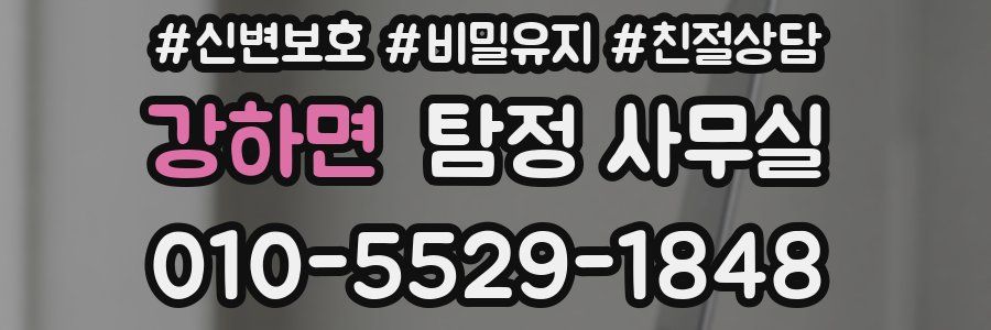 강하면 탐정 사무실