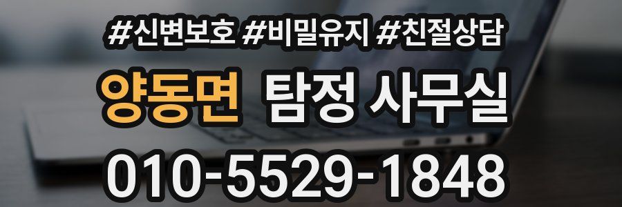 양동면 탐정 사무실