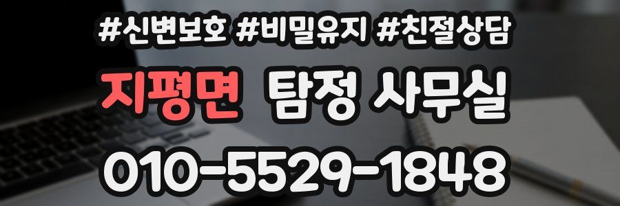 지평면 탐정 사무실