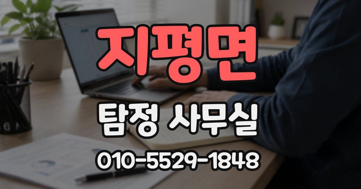지평면 탐정 사무실