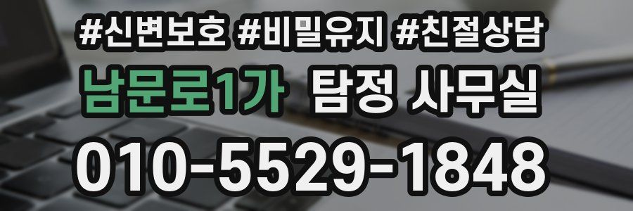 남문로1가 탐정 사무실