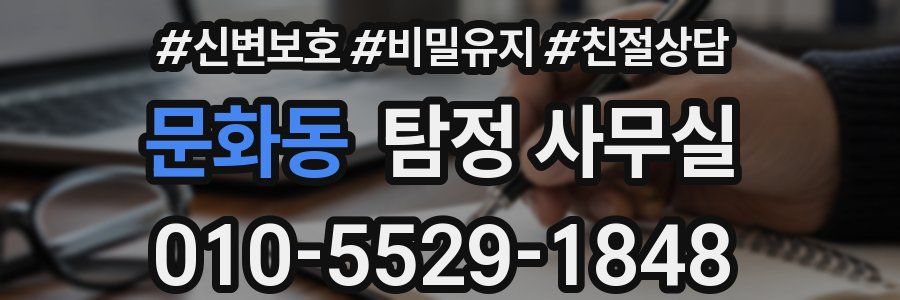 문화동 탐정 사무실