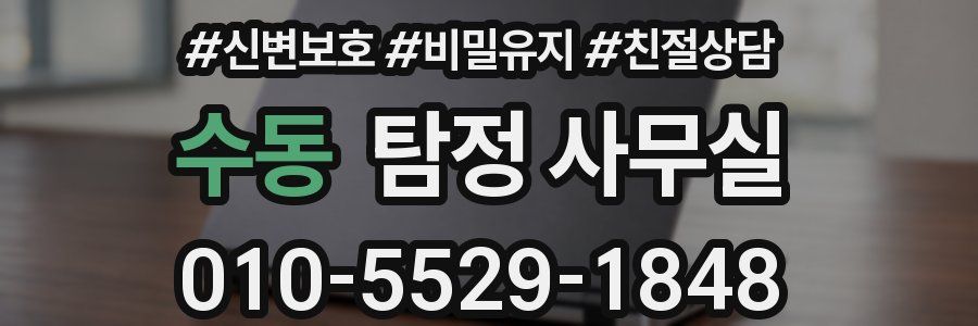 수동 탐정 사무실