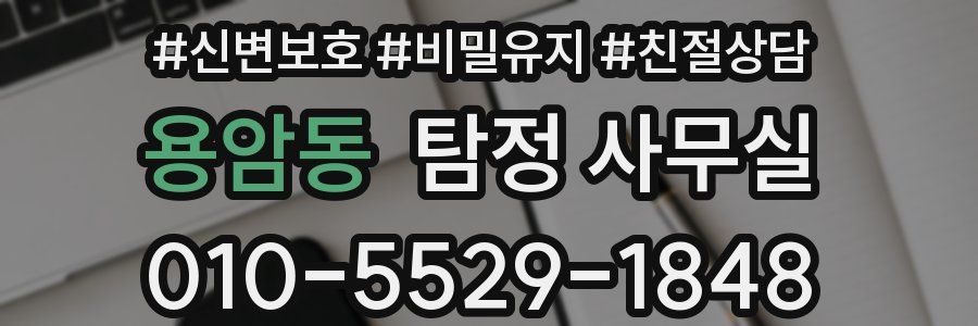 용암동 탐정 사무실