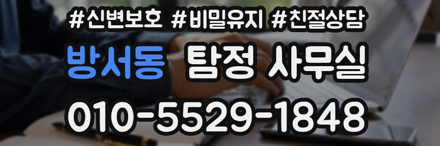 방서동 탐정 사무실