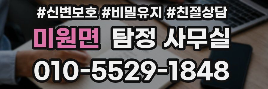 미원면 탐정 사무실