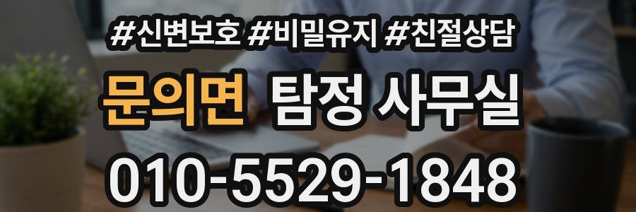 문의면 탐정 사무실