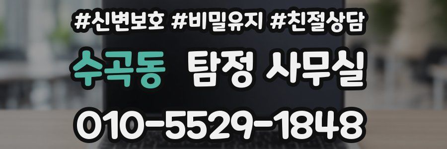 수곡동 탐정 사무실