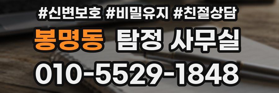 봉명동 탐정 사무실