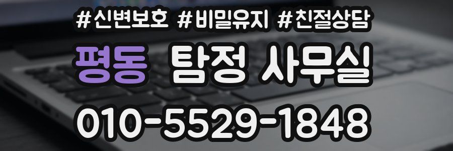 평동 탐정 사무실