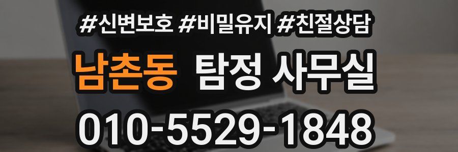 남촌동 탐정 사무실