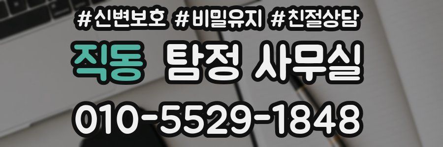 직동 탐정 사무실