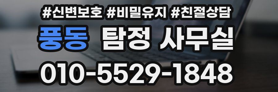 풍동 탐정 사무실