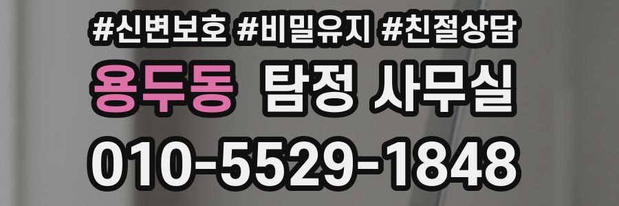 용두동 탐정 사무실