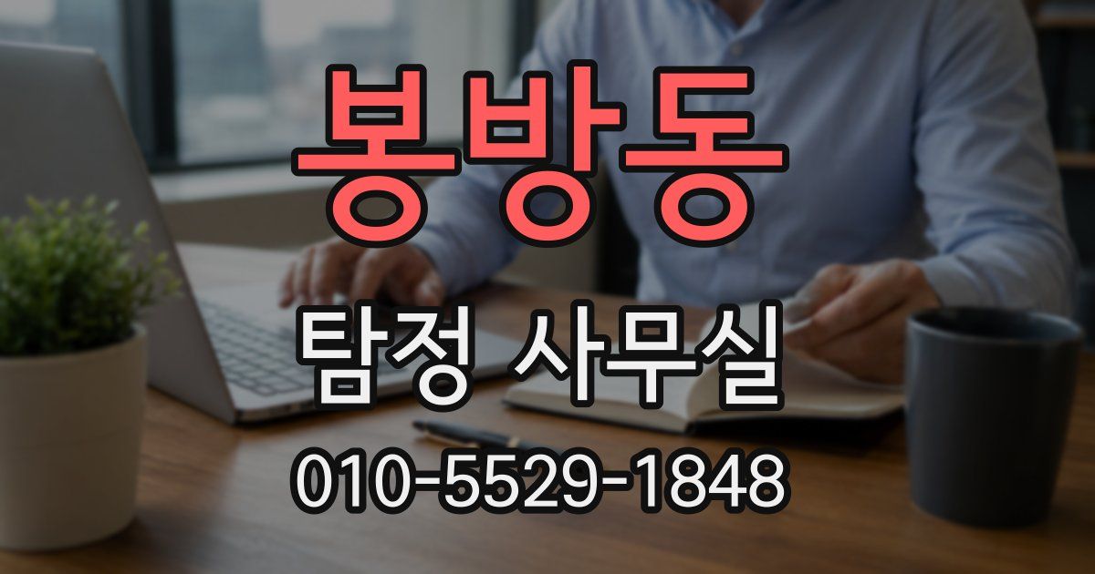 봉방동 탐정 사무실