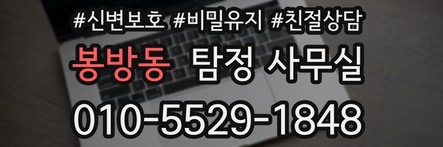 봉방동 탐정 사무실