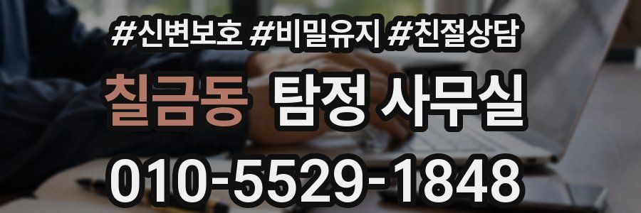 칠금동 탐정 사무실