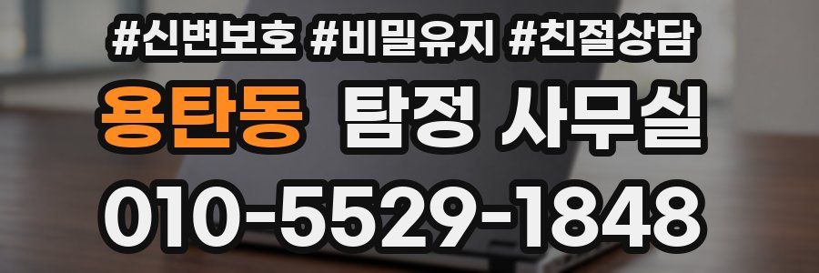 용탄동 탐정 사무실