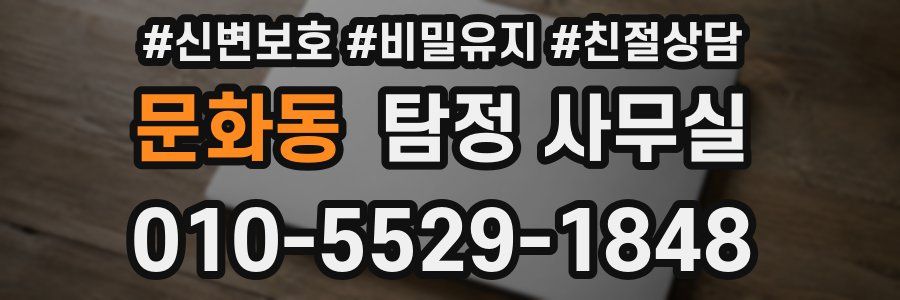 문화동 탐정 사무실