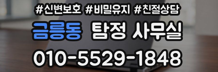 금릉동 탐정 사무실