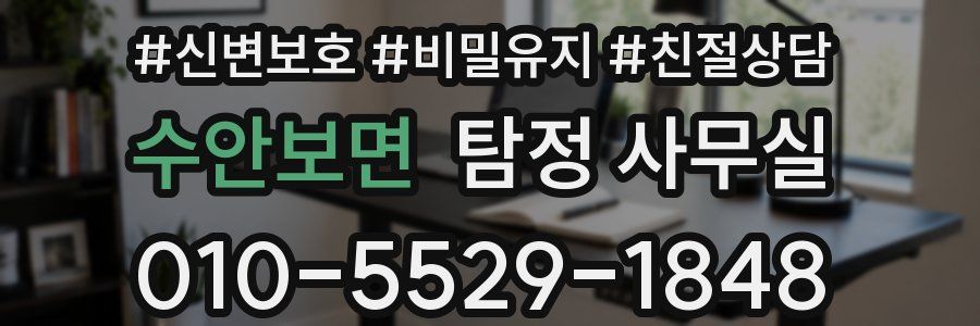 수안보면 탐정 사무실