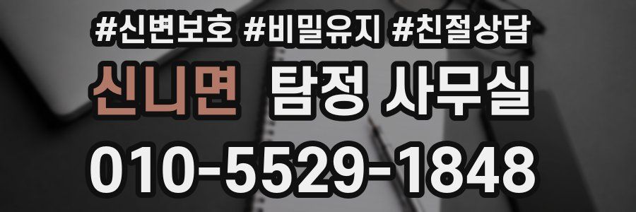 신니면 탐정 사무실