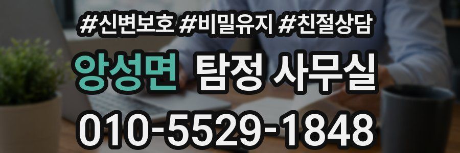 앙성면 탐정 사무실