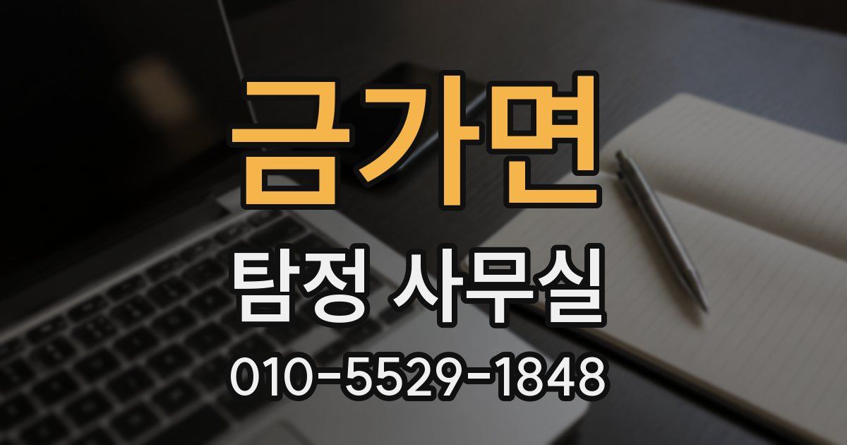 금가면 탐정 사무실
