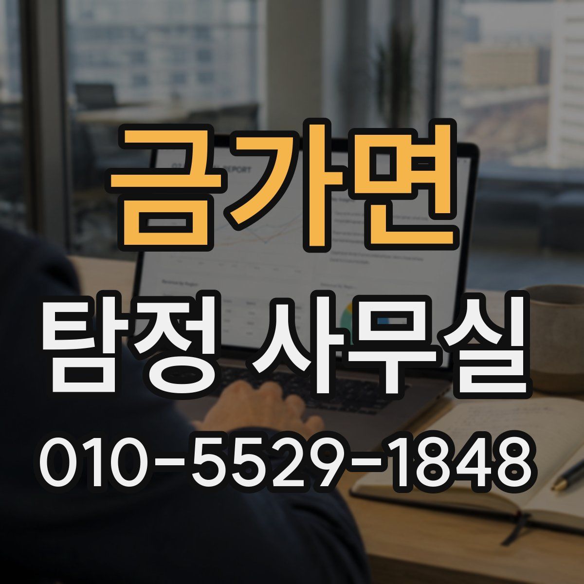금가면 탐정 사무실