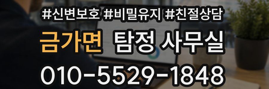 금가면 탐정 사무실