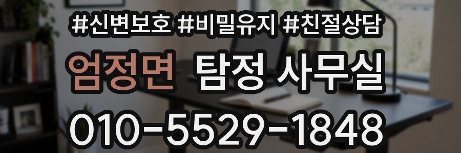 엄정면 탐정 사무실