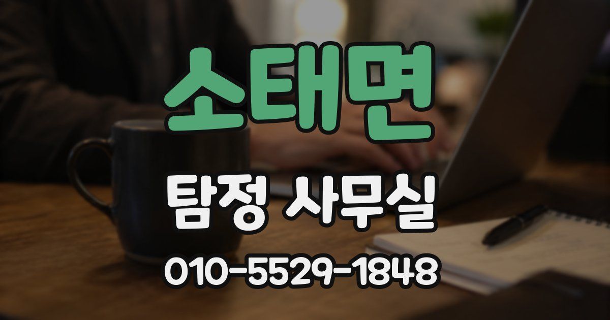 소태면 탐정 사무실