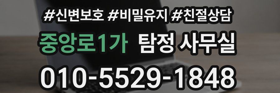 중앙로1가 탐정 사무실