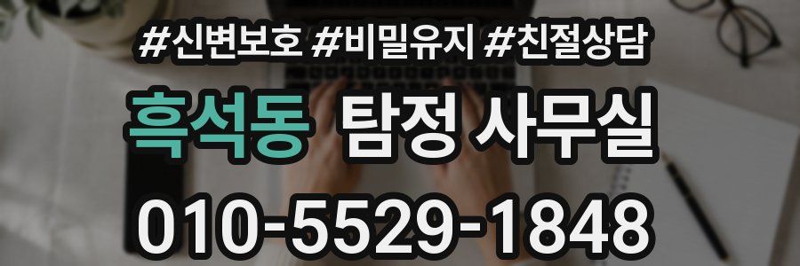 흑석동 탐정 사무실