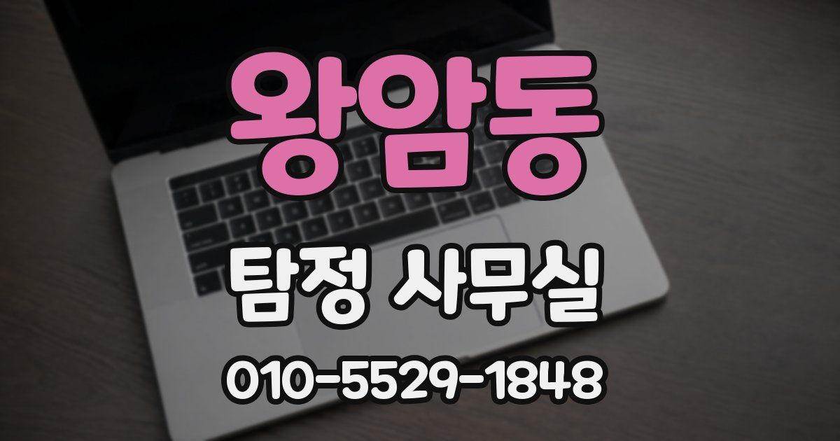 왕암동 탐정 사무실