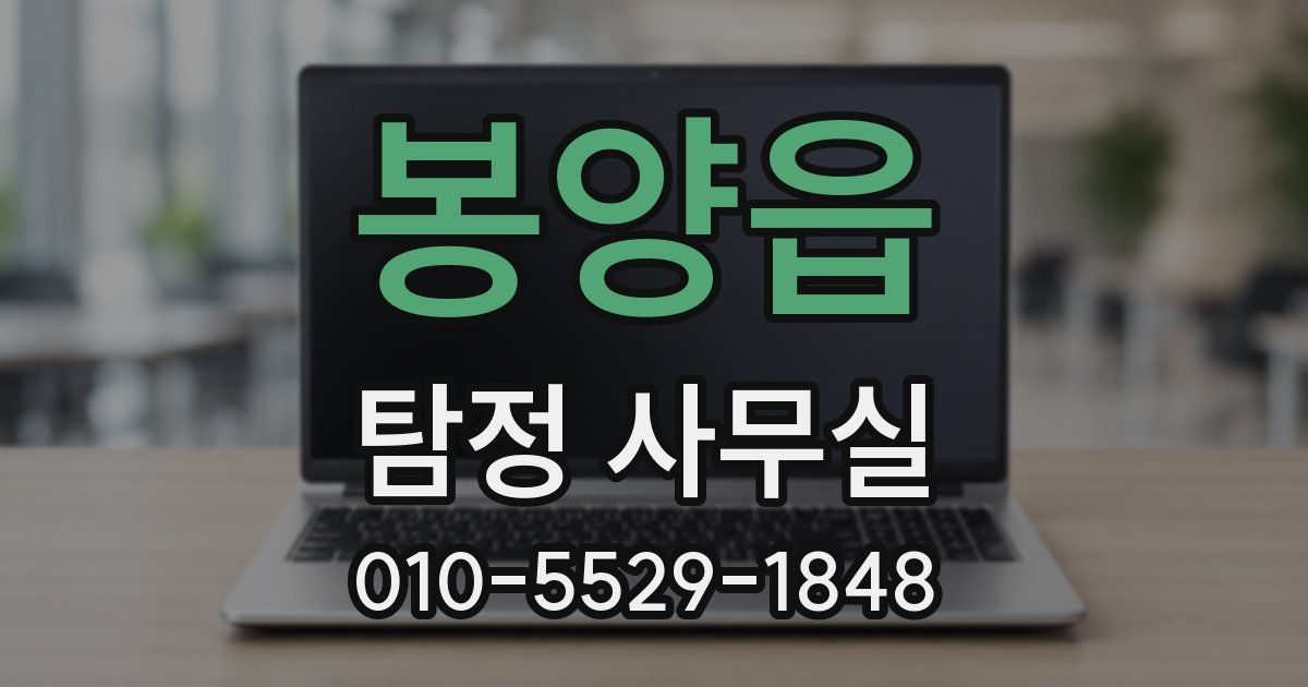 봉양읍 탐정 사무실