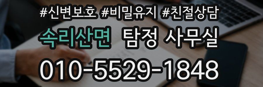 속리산면 탐정 사무실