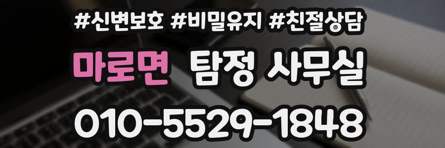 마로면 탐정 사무실