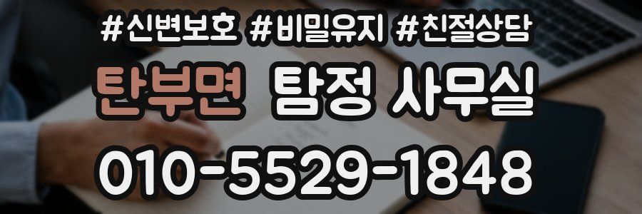 탄부면 탐정 사무실